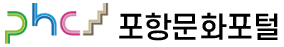 포항문화재단 로고